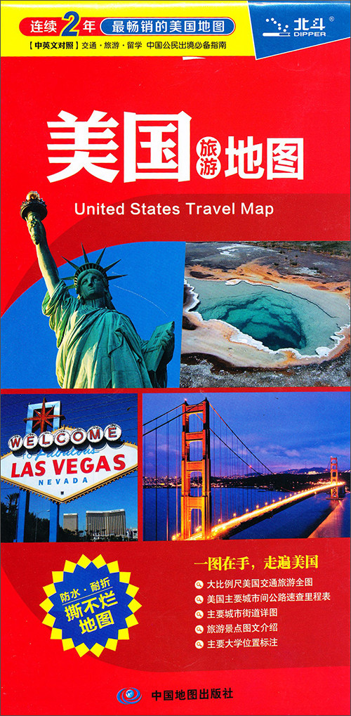 新版·目的地地图·世界分国地图系列：美国旅游地图 mobi格式下载