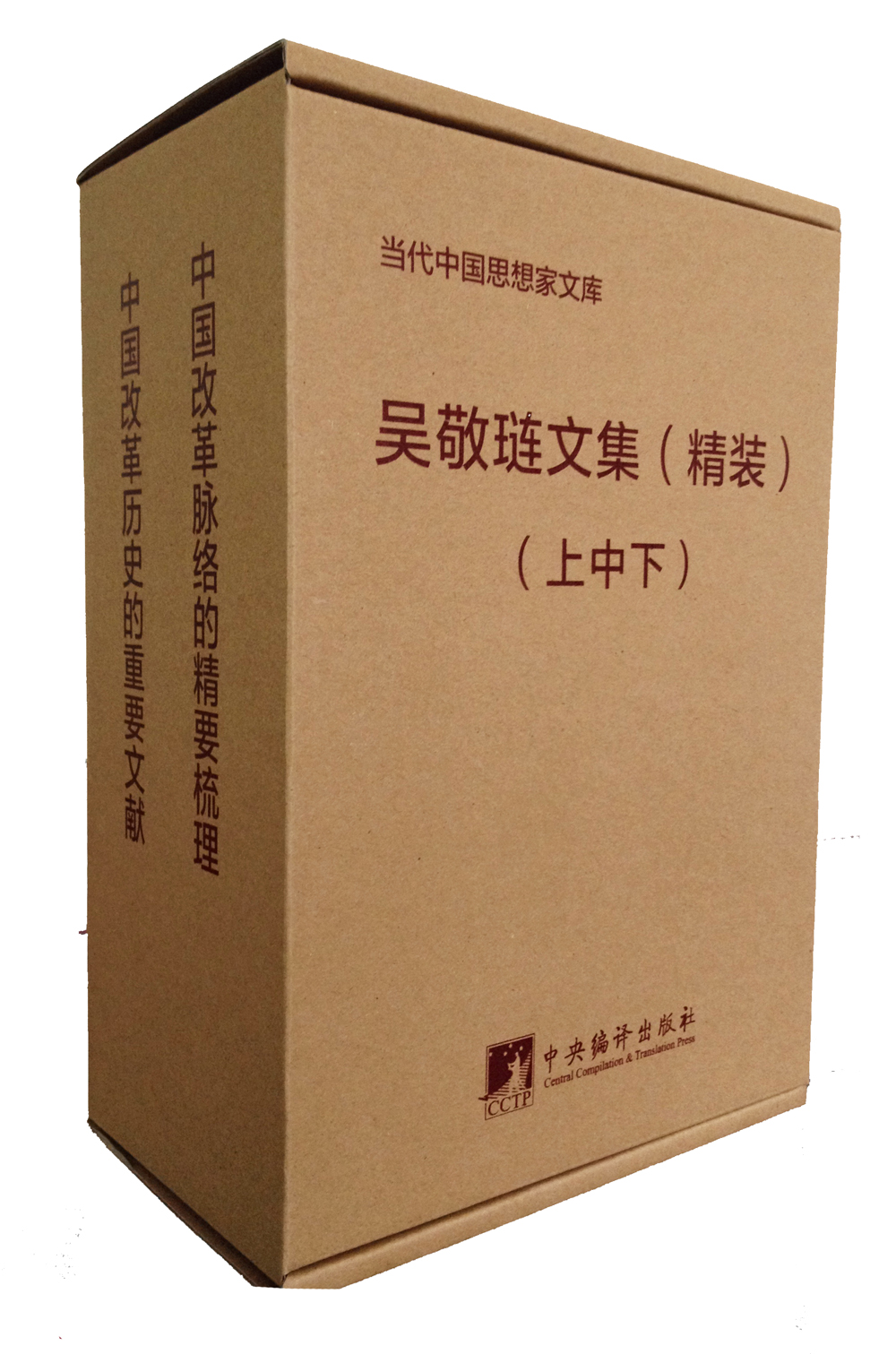 吴敬琏文集（套装全3册）