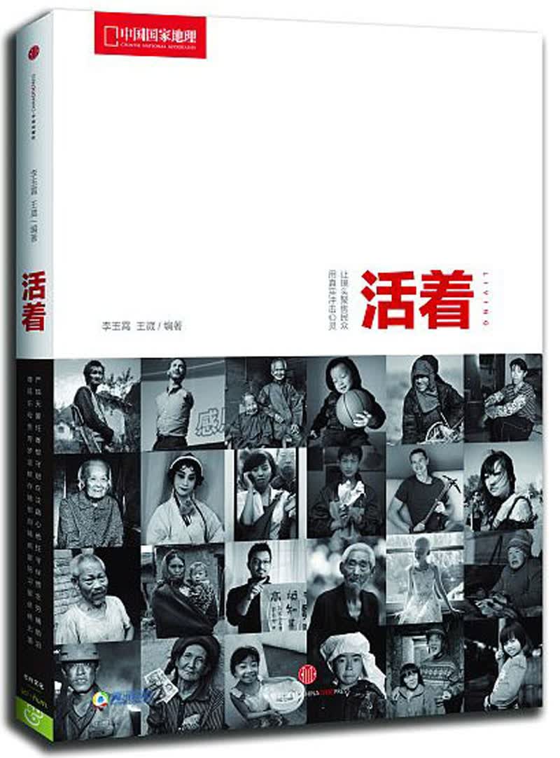 中国国家地理：活着