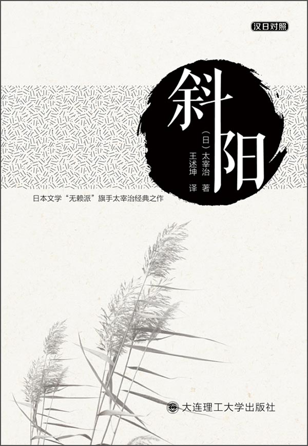 斜阳 9787561182956