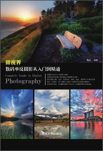 新视界：数码单反摄影从入门到精通（附DVD-ROM光盘1张）