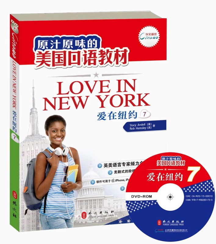 原汁原味的美国口语教材：爱在纽约（第7册）（附光盘）
