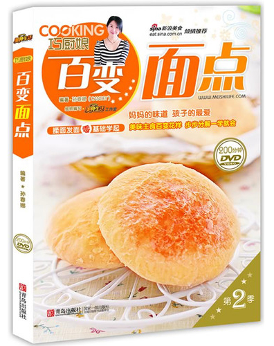 巧厨娘百变面点（第2季）（附DVD光盘1张）