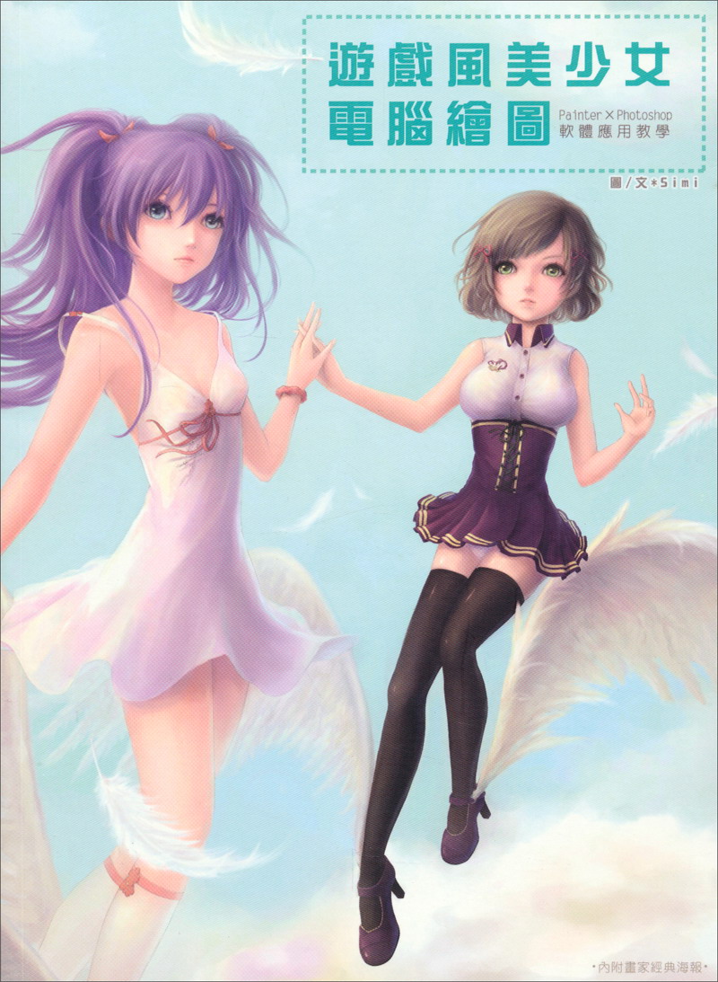 遊戲風美少女電腦繪圖