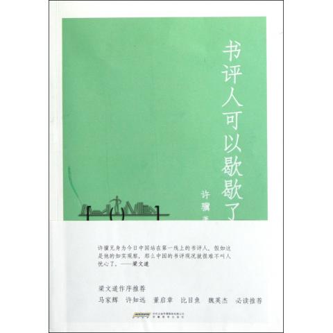 书评人可以歇歇了