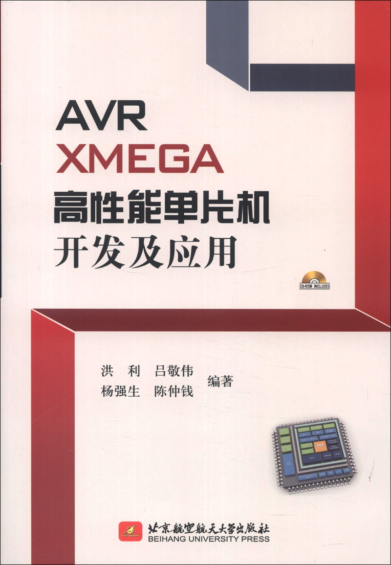 AVR XMEGA高性能单片机开发及应用（附CD-ROM光盘1张）