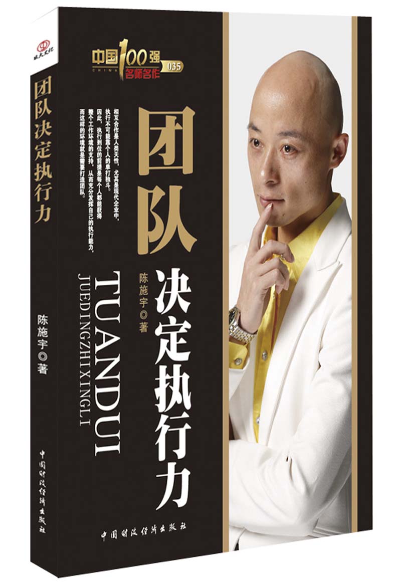 团队决定执行力