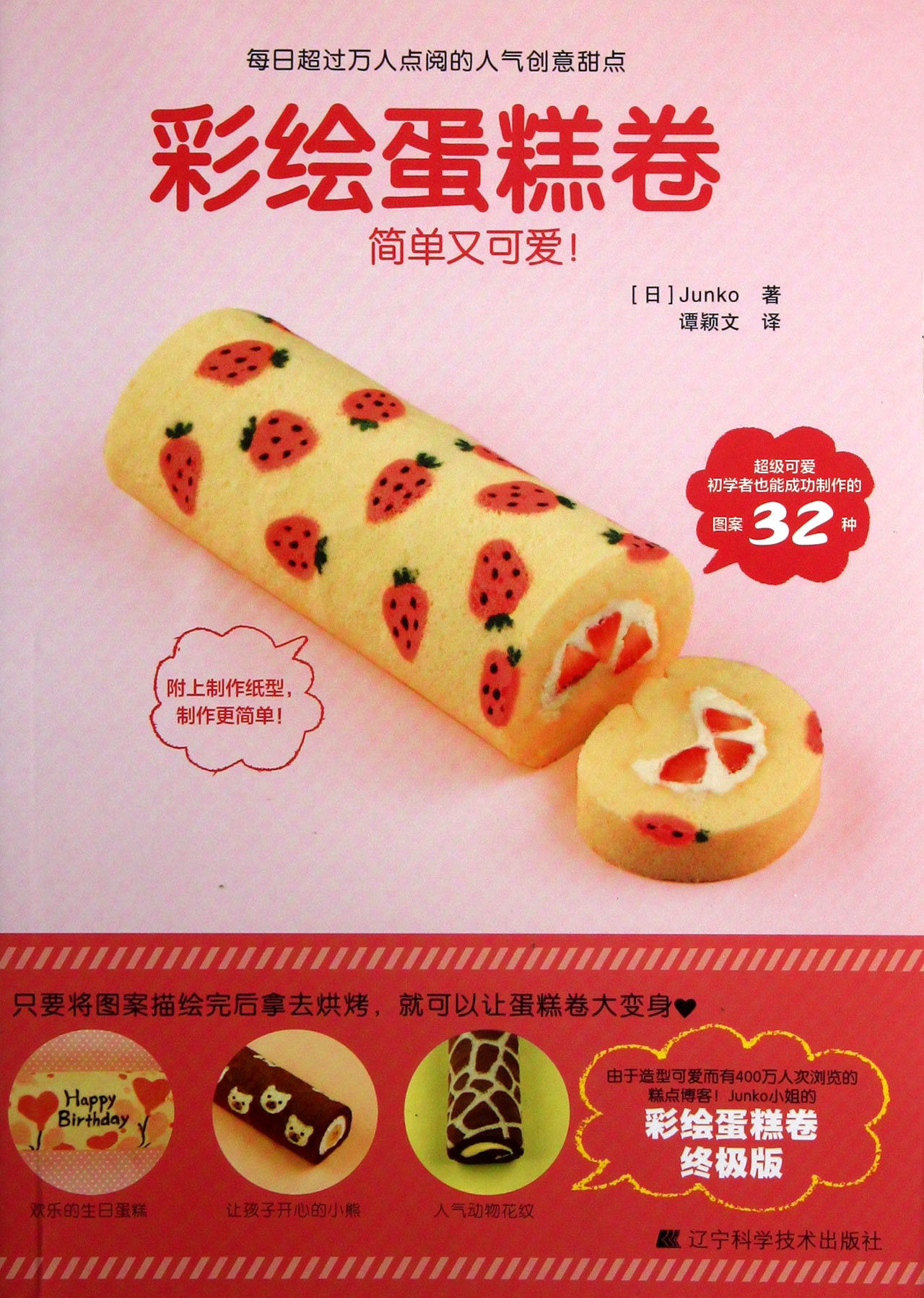 彩绘蛋糕卷