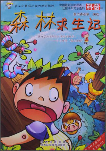 森林求生记