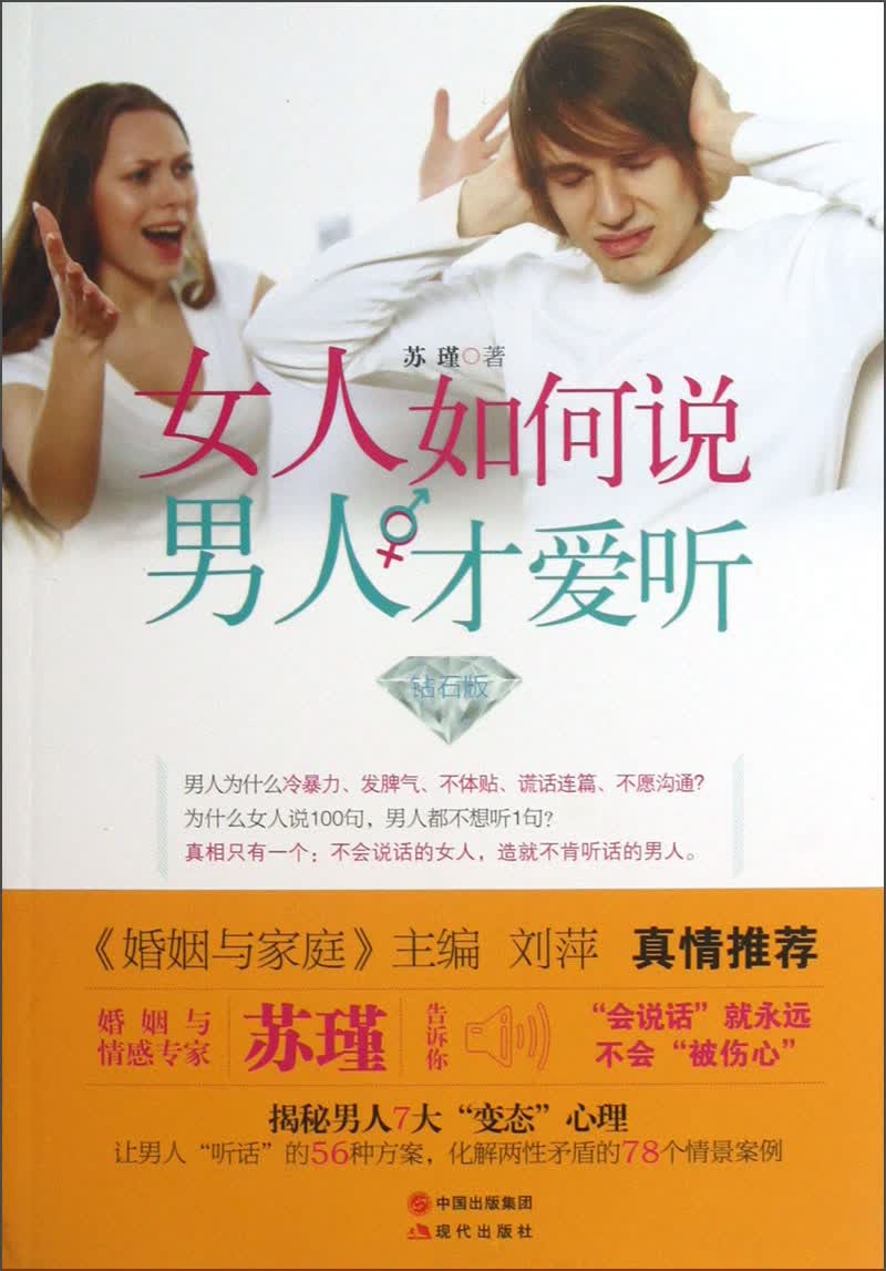 女人如何说男人才爱听