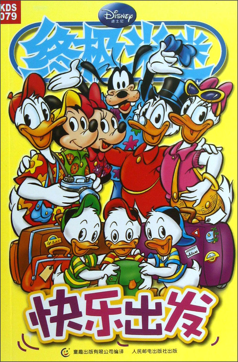 【正版书】终极米迷快乐出发