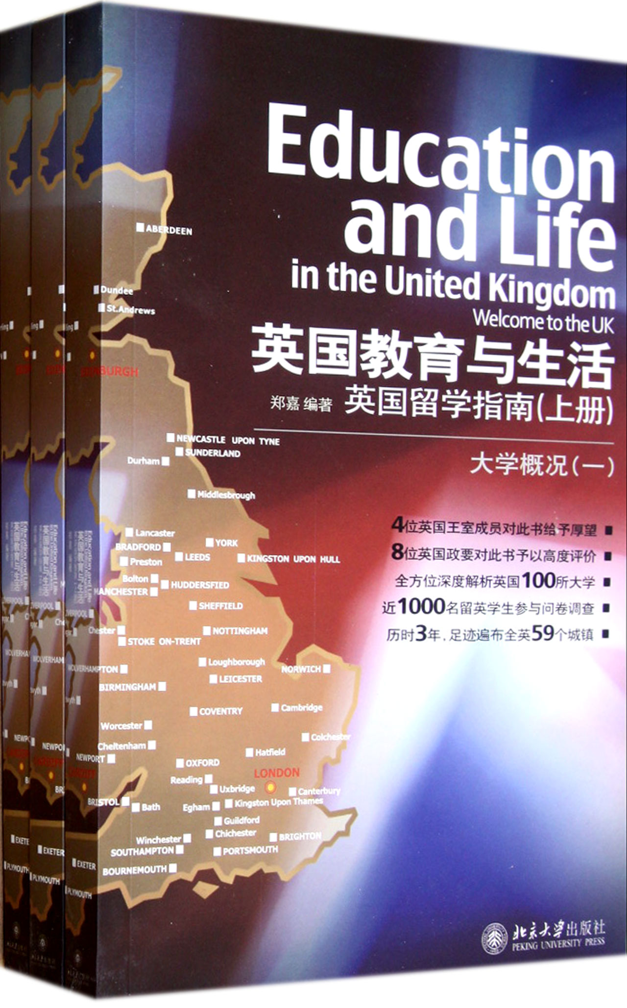 英国教育与生活(英国留学指南上中下)