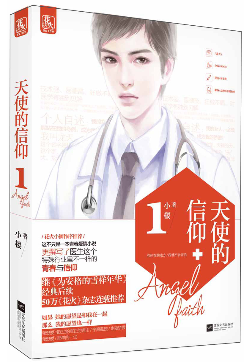 天使的信仰1