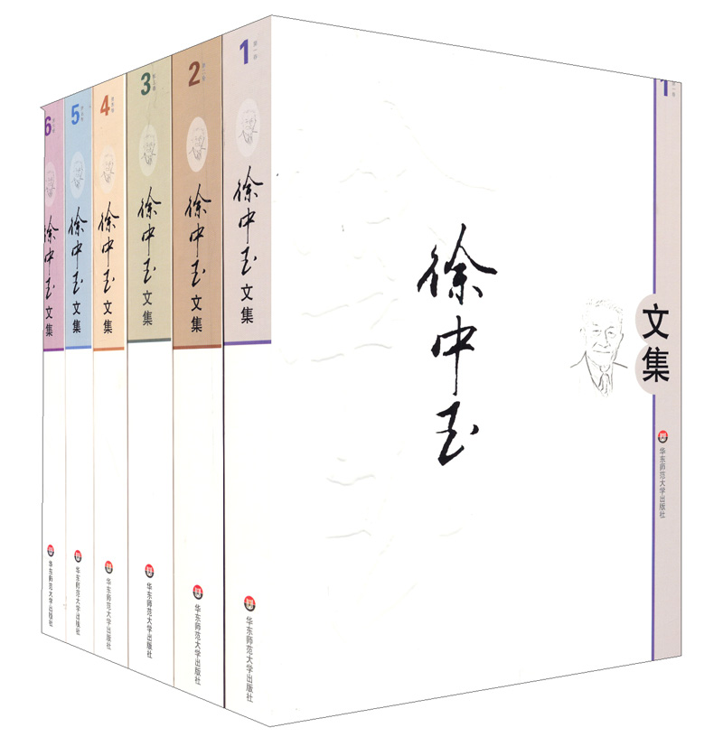 徐中玉文集(套装全6册)