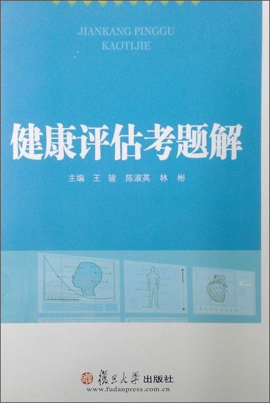 健康评估考题解