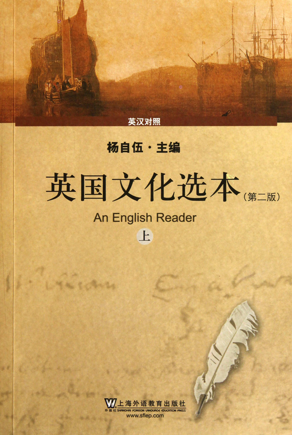 英国文化选本(第2版上英汉对照)