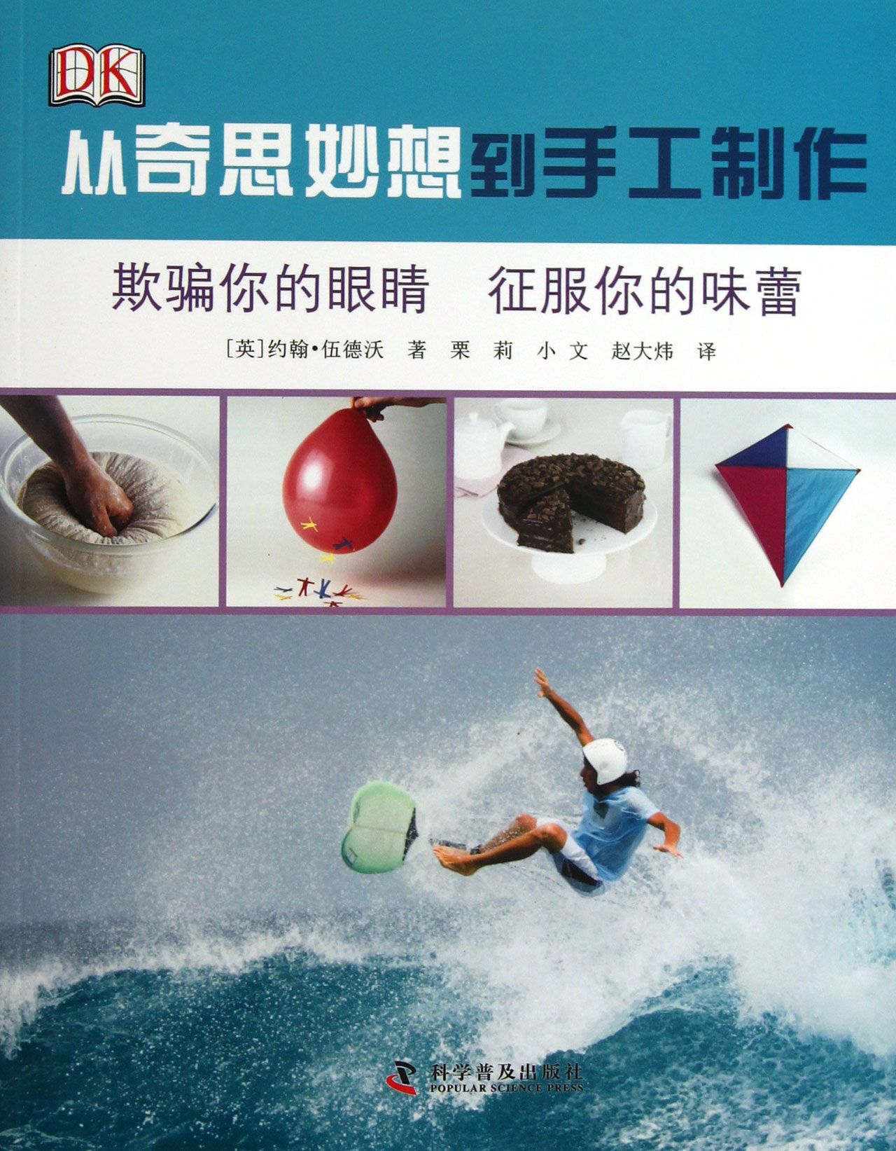 从奇思妙想到手工制作(欺骗你的眼睛征服你的味蕾)