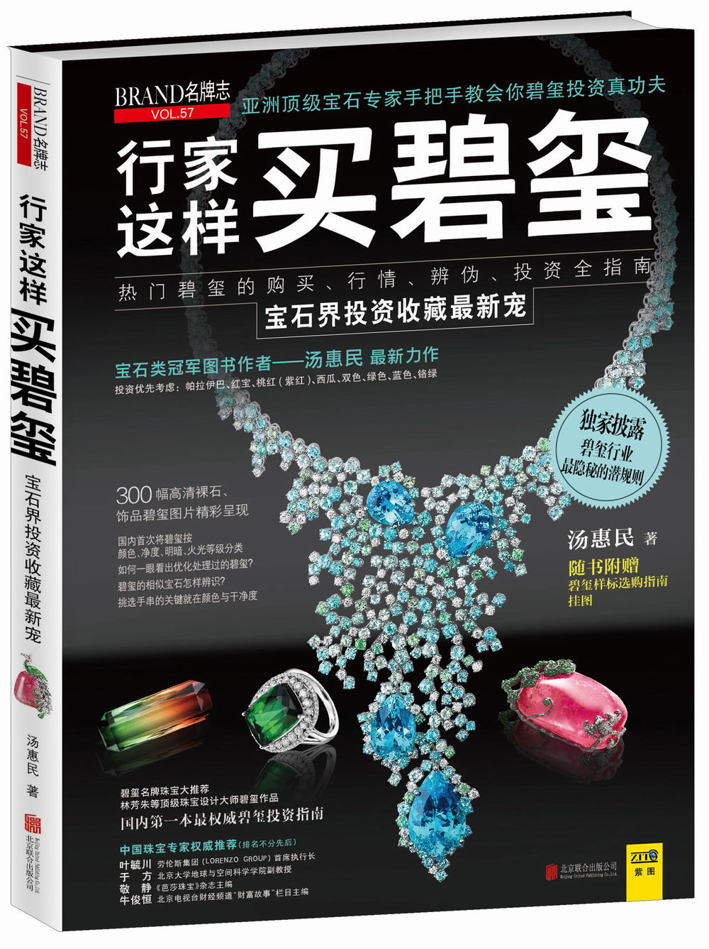 行家这样买碧玺