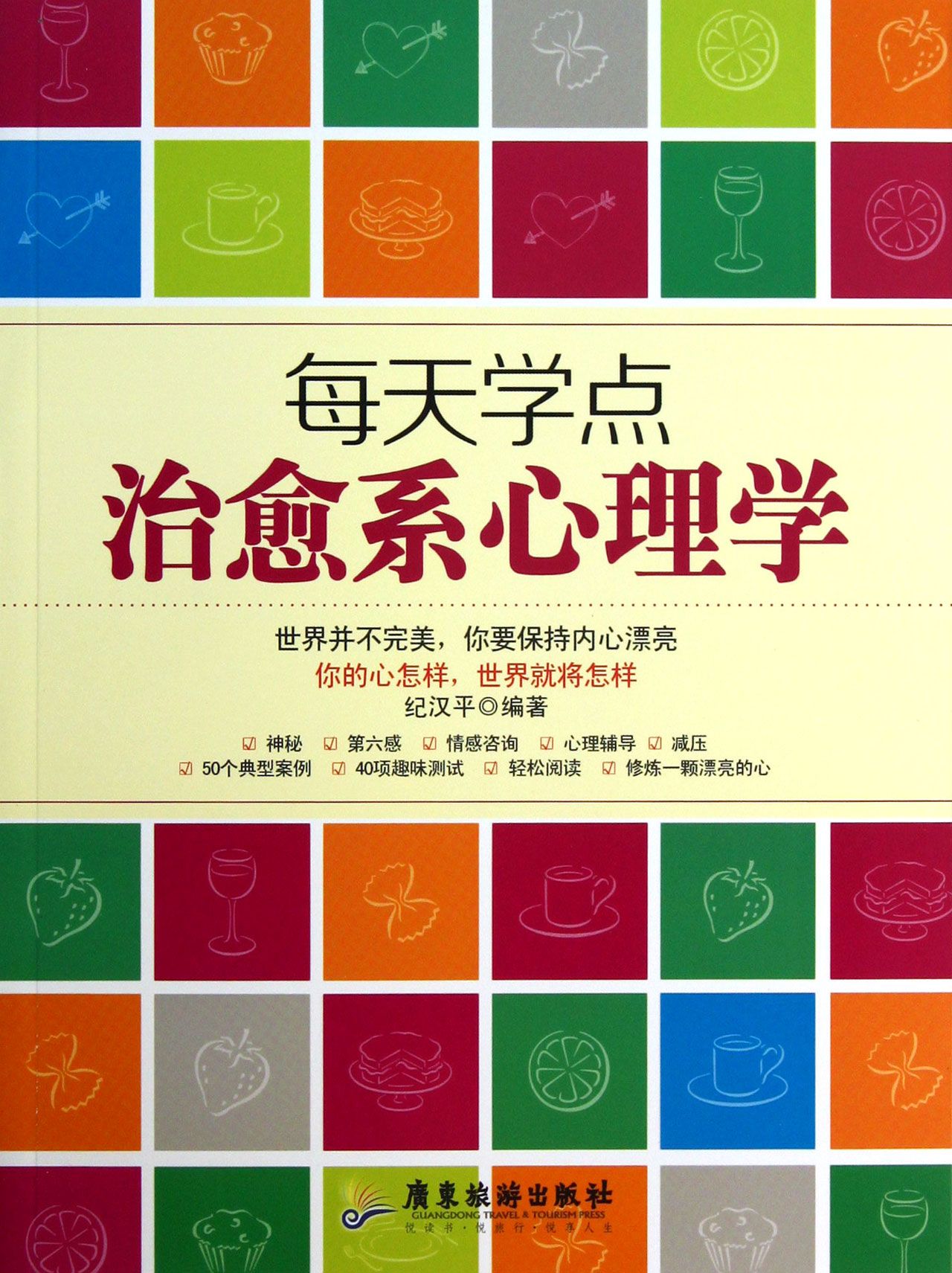 每天学点治愈系心理学