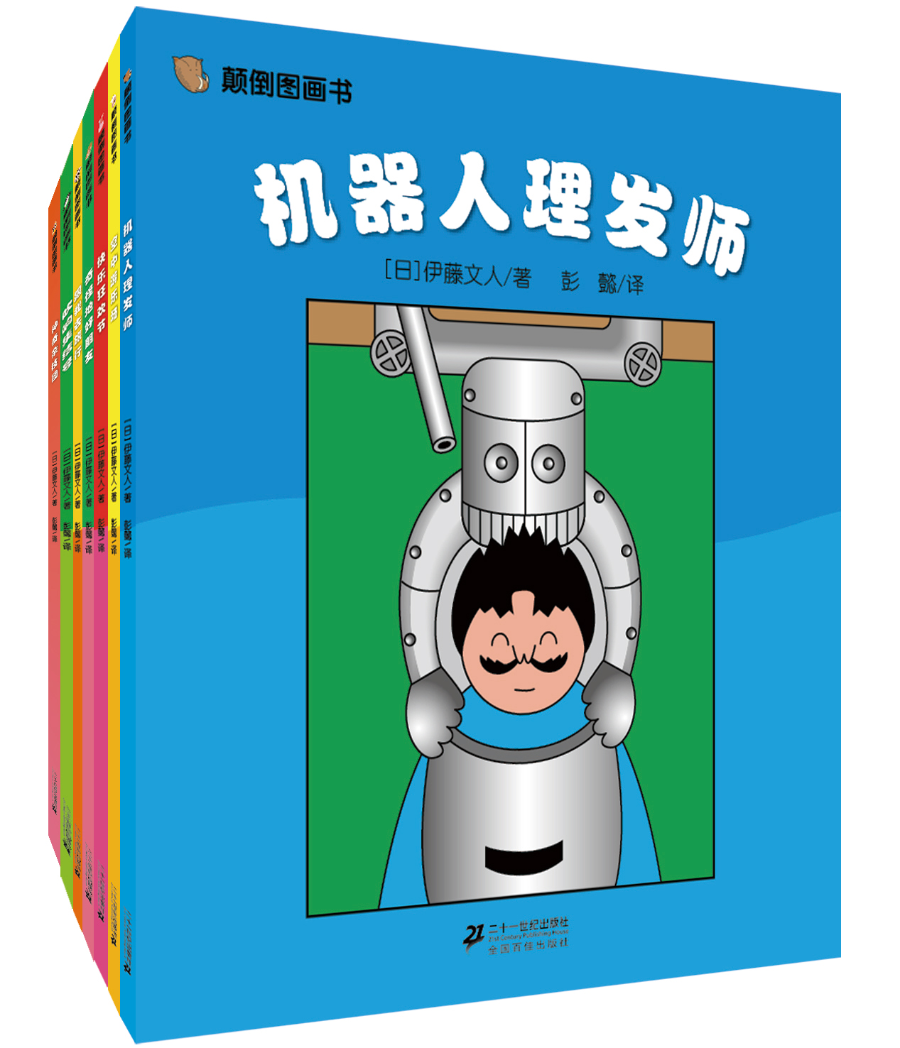 颠倒图画书（套装共7册）