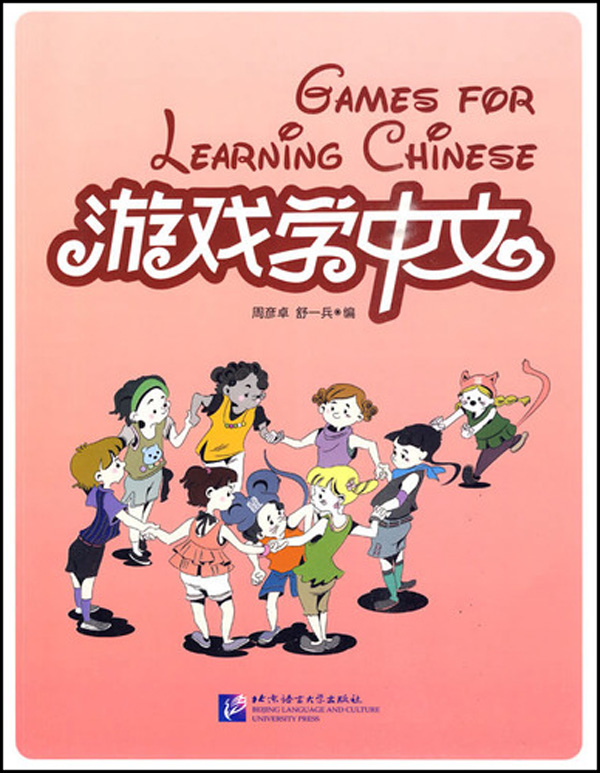 游戏学中文