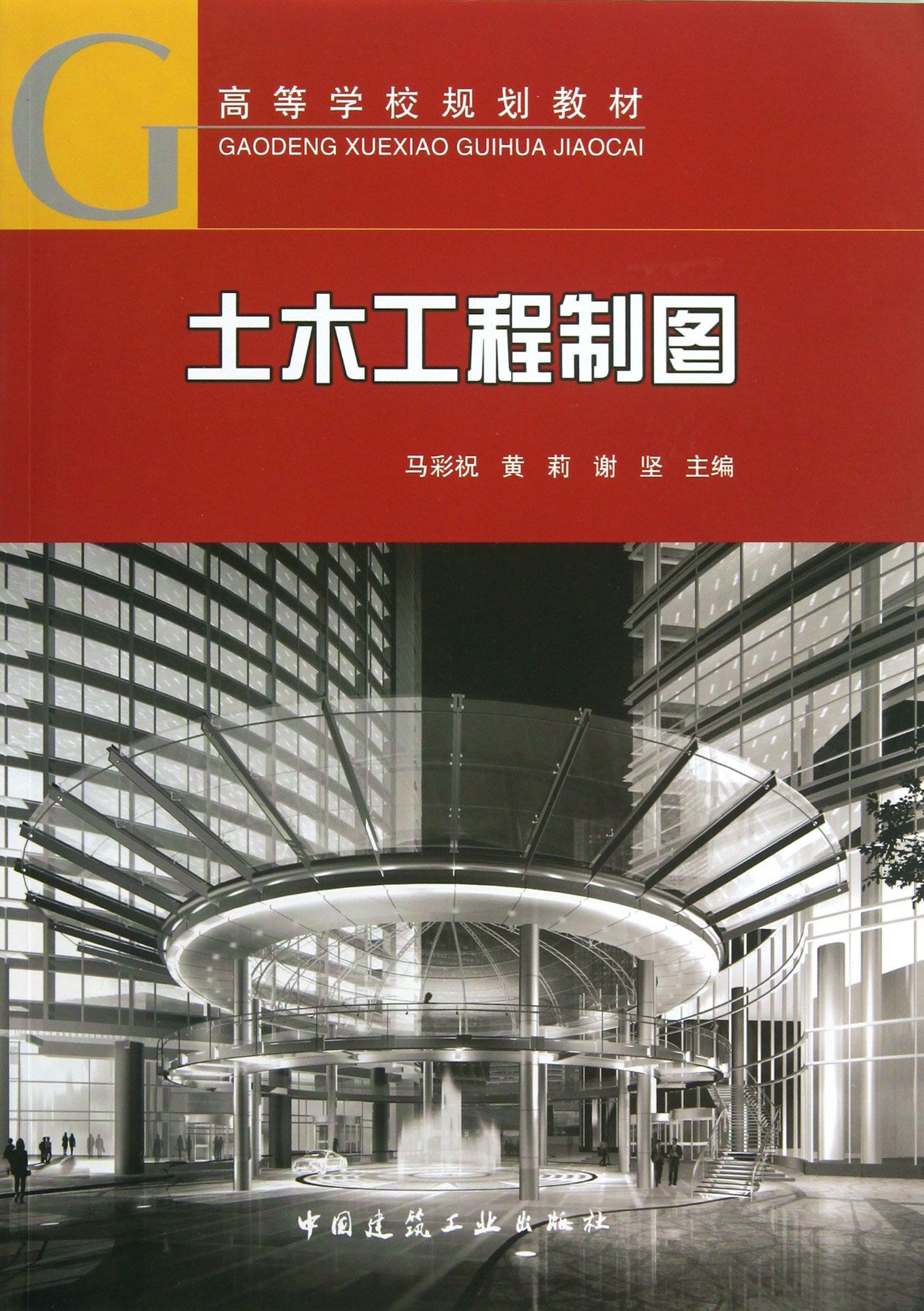 土木工程制图(高等学校规划教材)