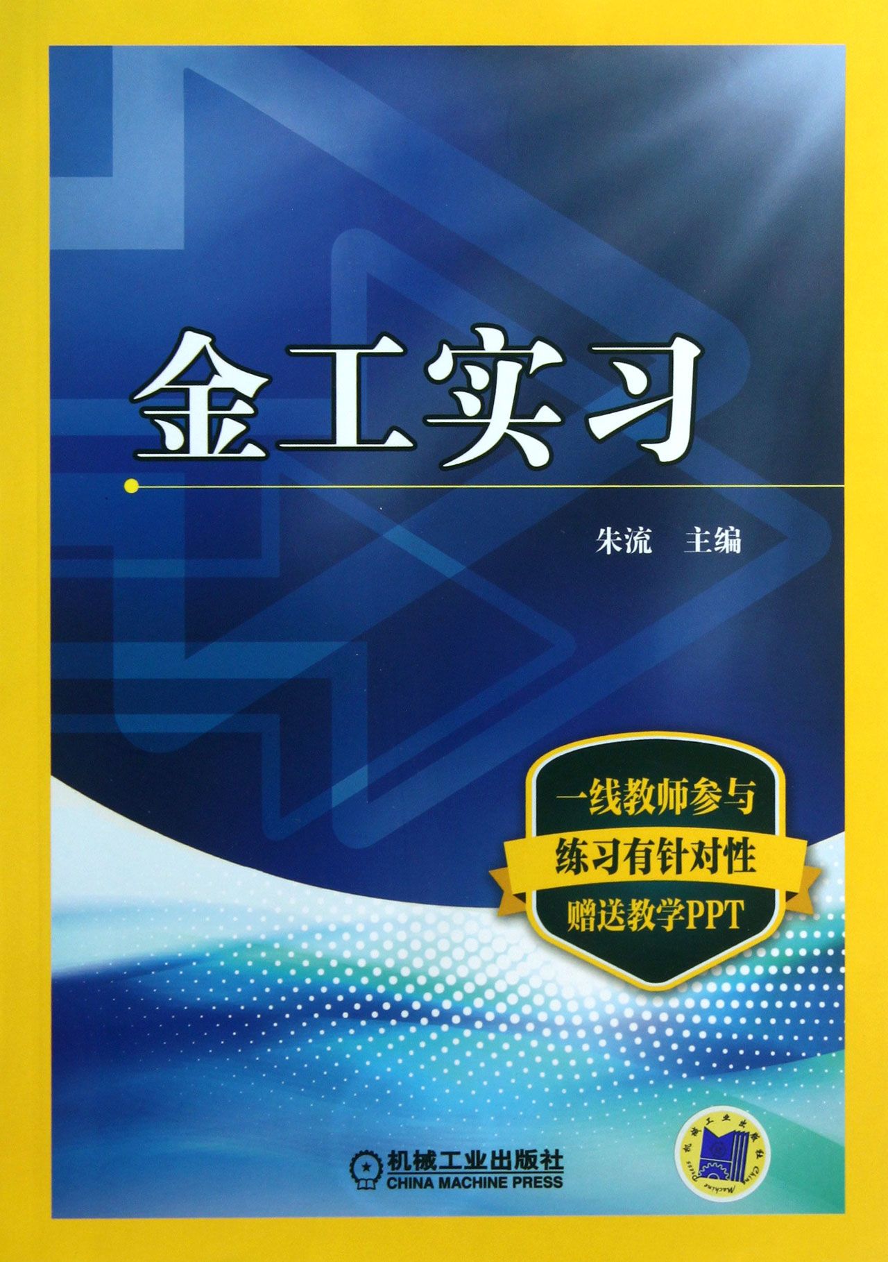 金工实习