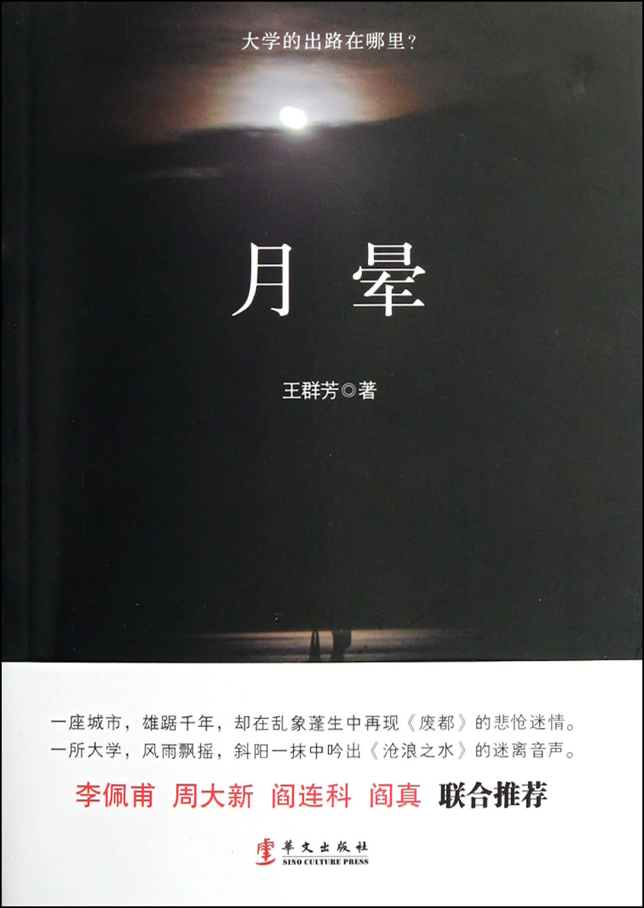 月晕