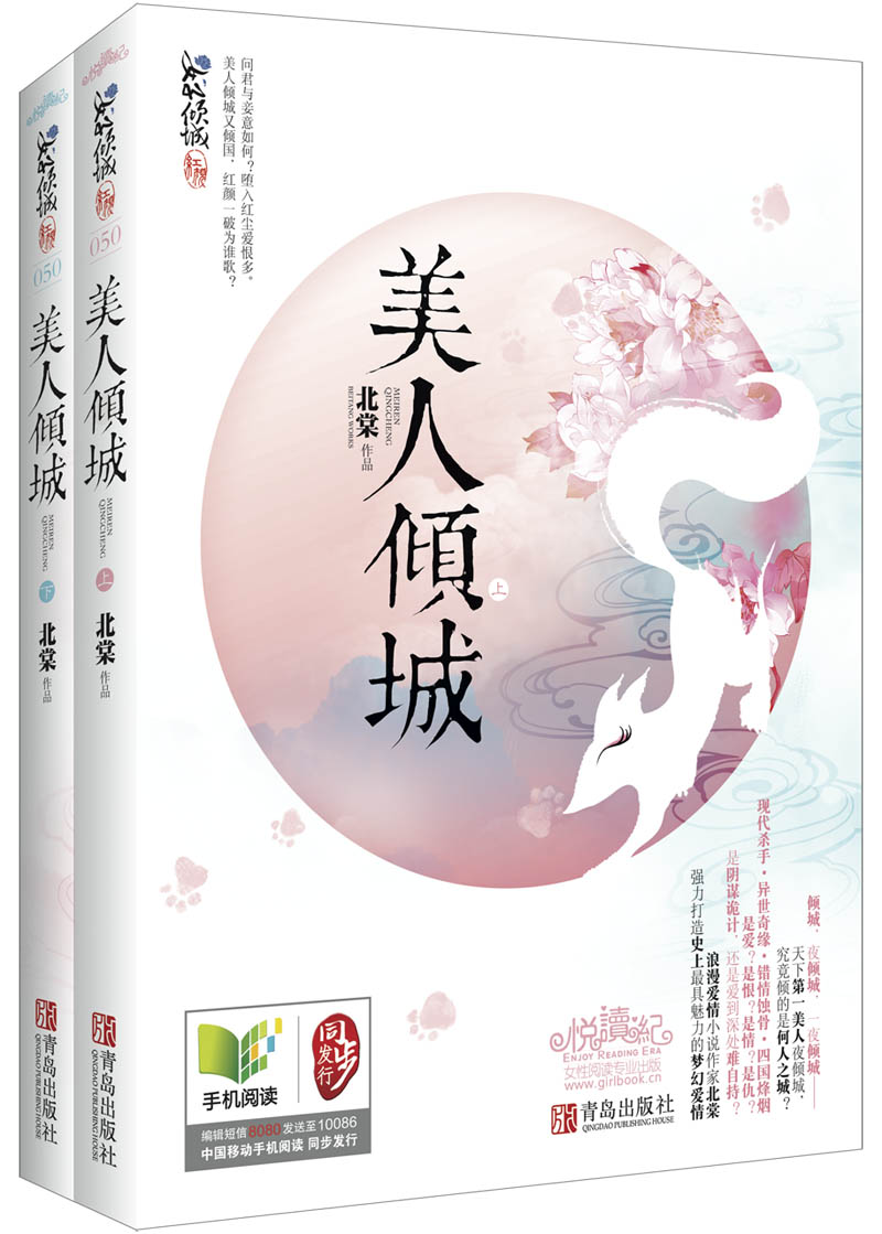 美人倾城