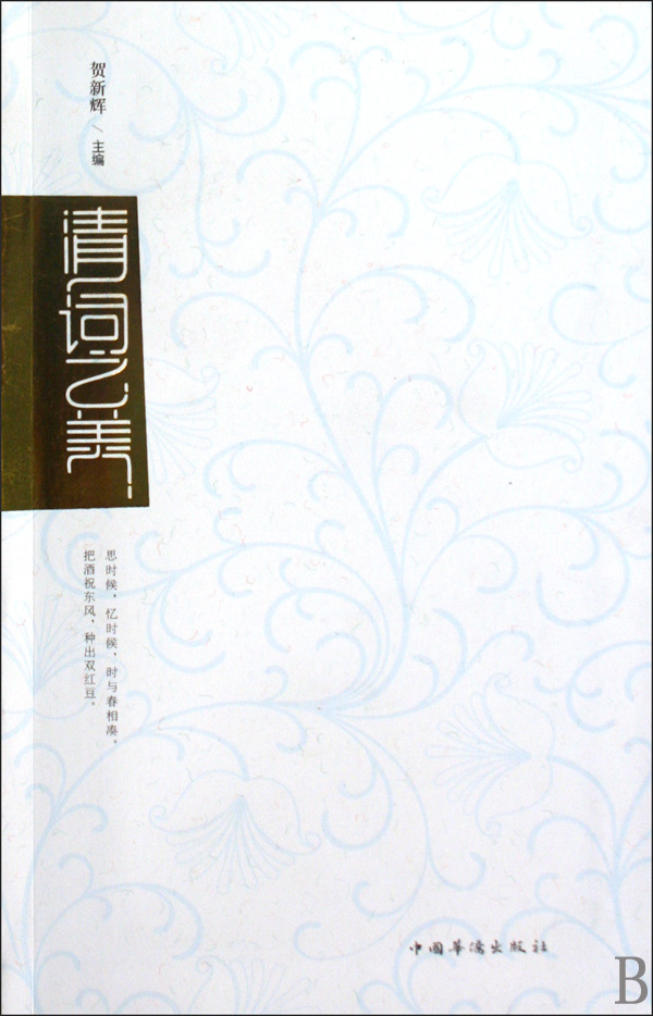 清词之美