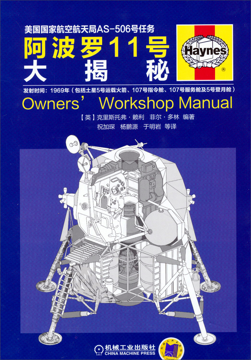 【正版】阿波罗11号大揭秘