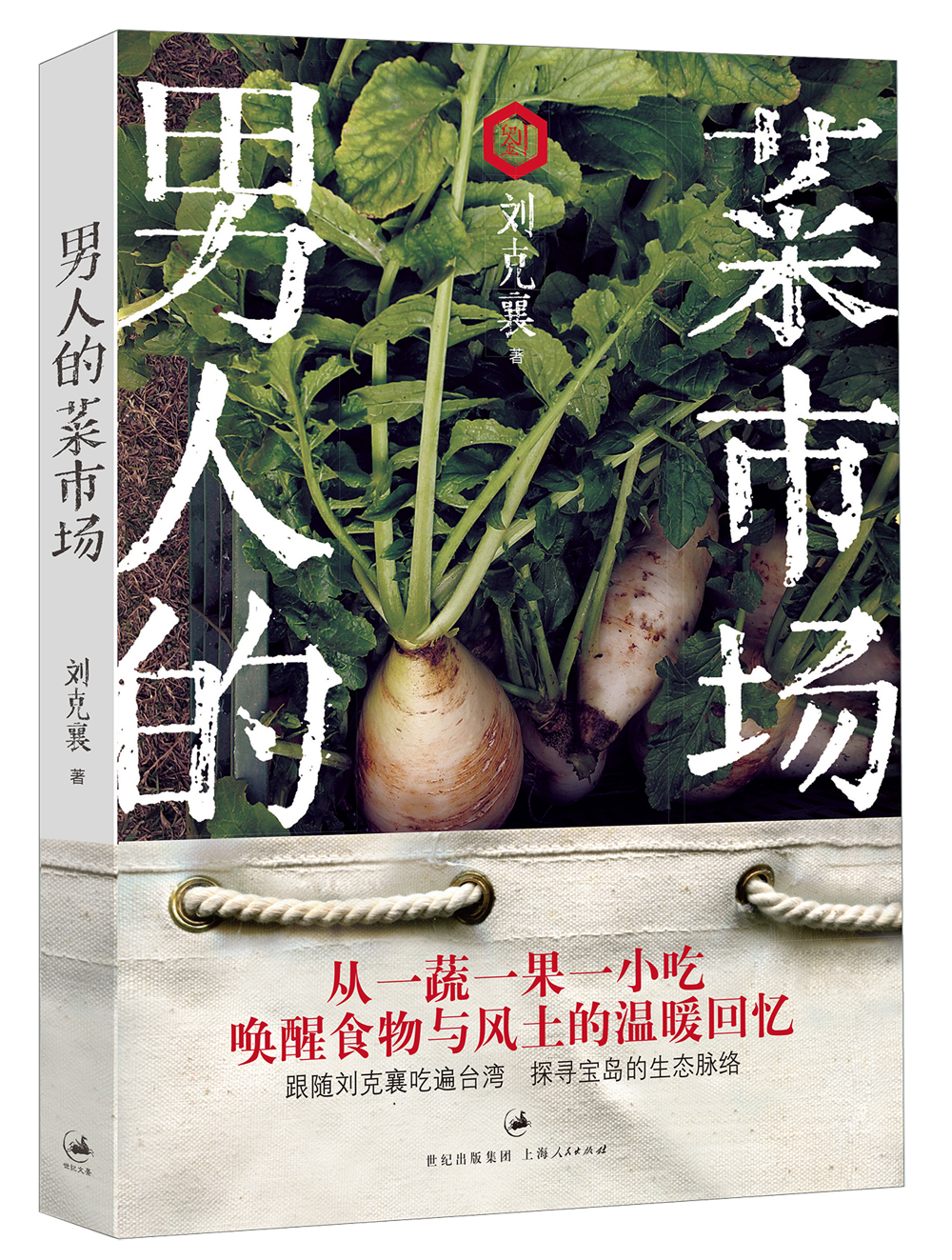男人的菜市场