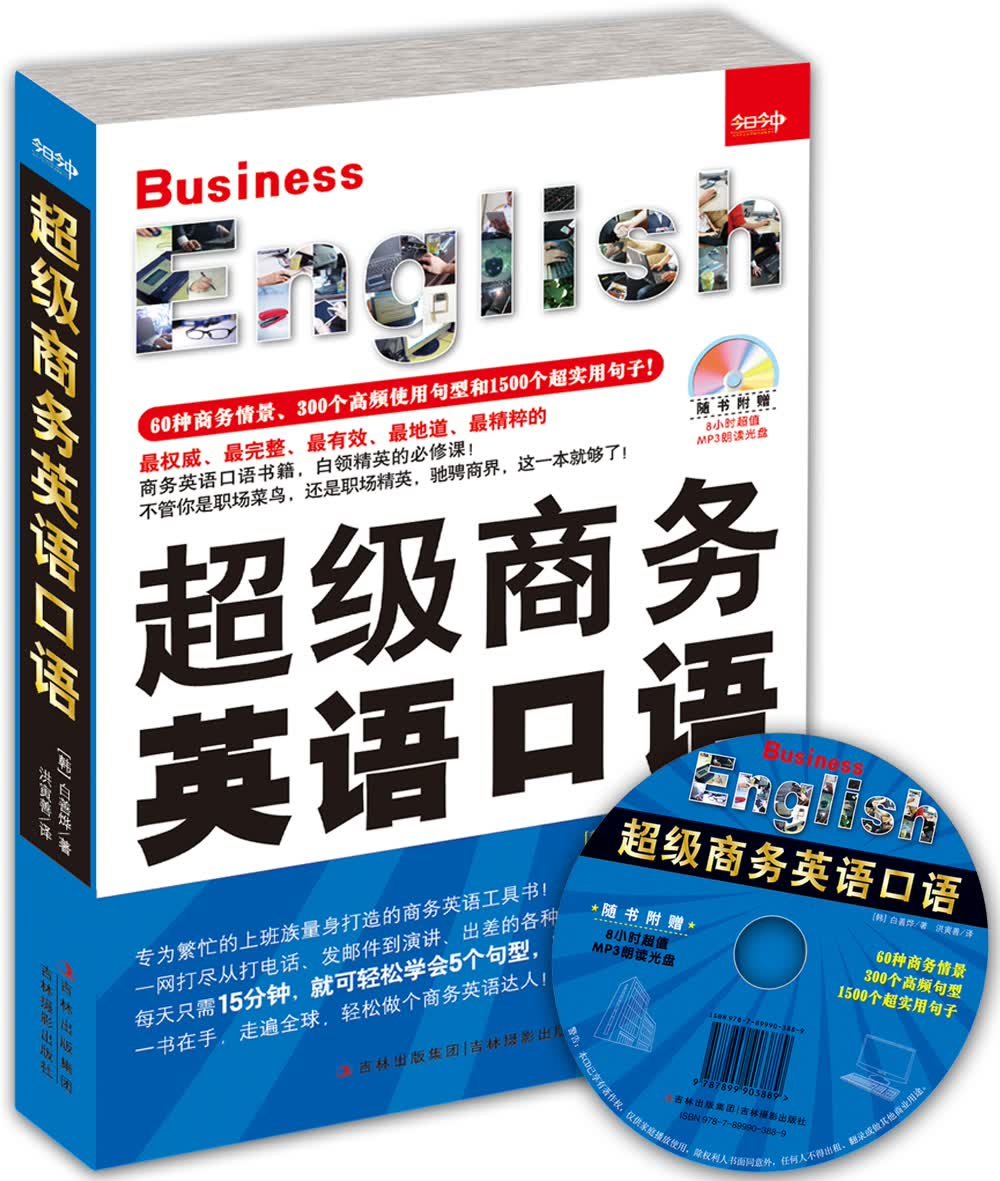 超级商务英语口语属于什么档次？