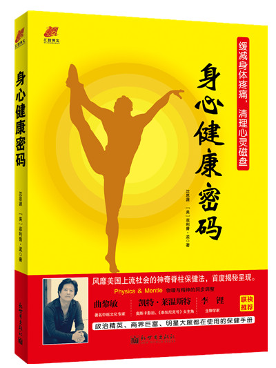 身心健康密码