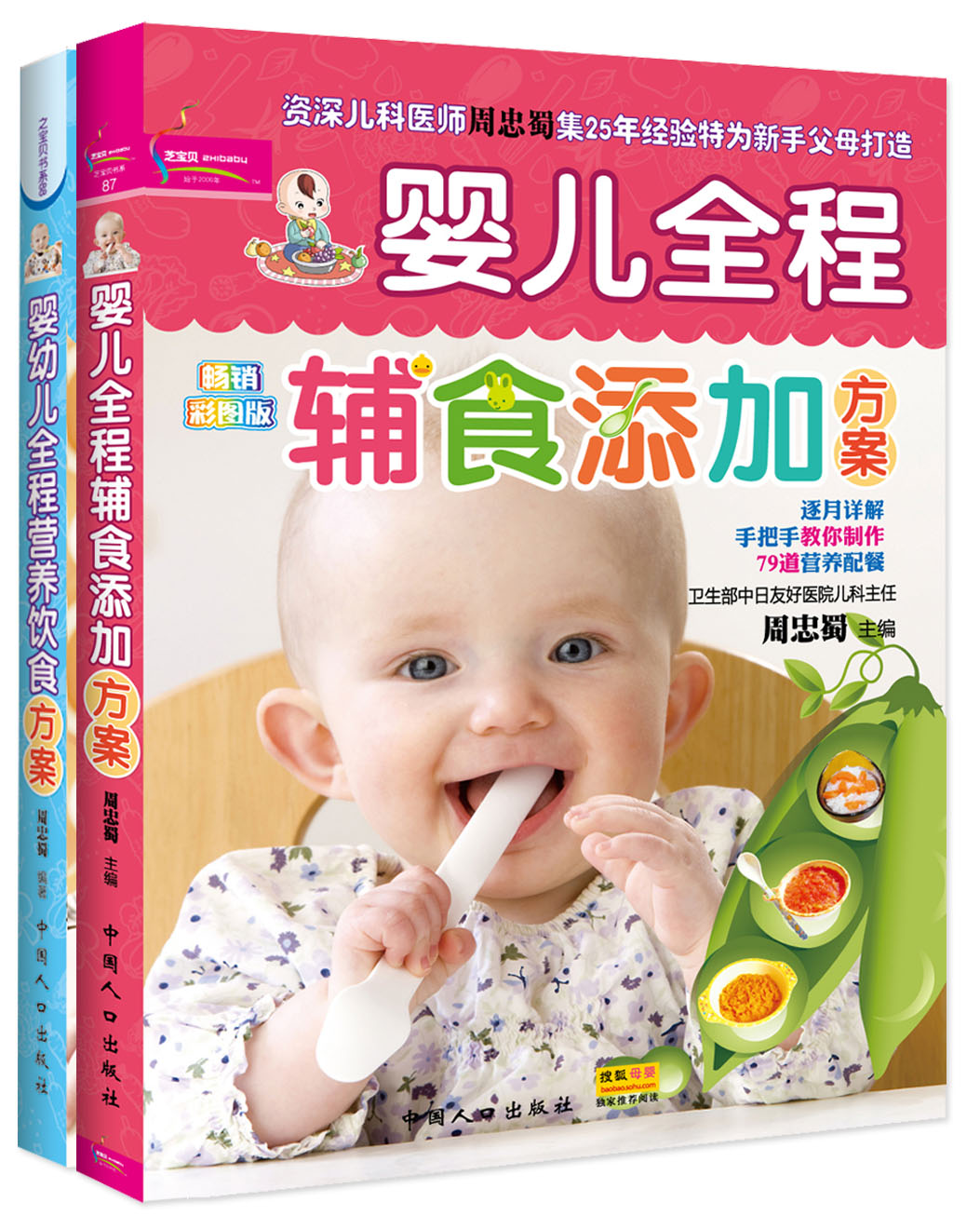 精彩图文版：婴儿全程辅食添加+营养饮食方案畅销套装（京东套装共2册）