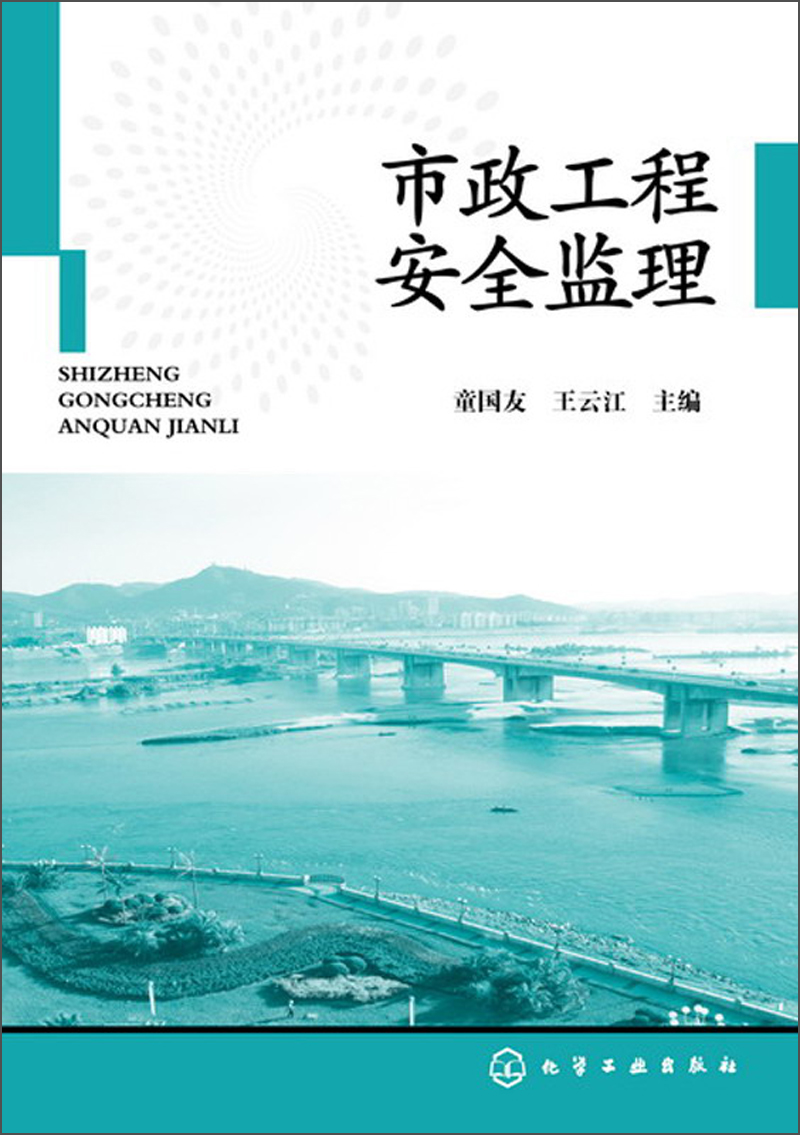 市政工程安全监理