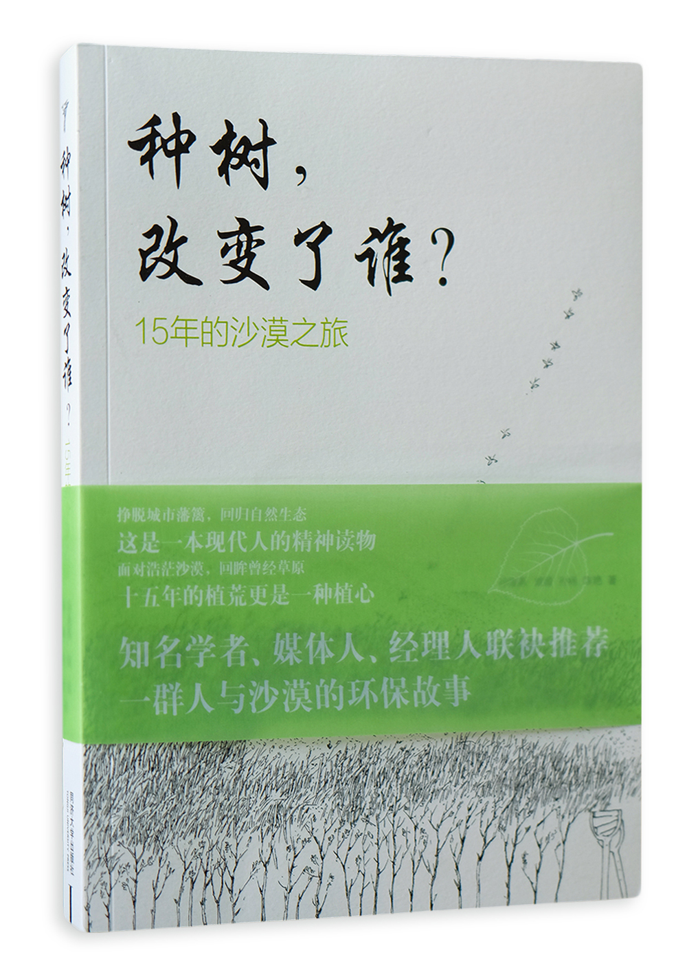 种树，改变了谁？