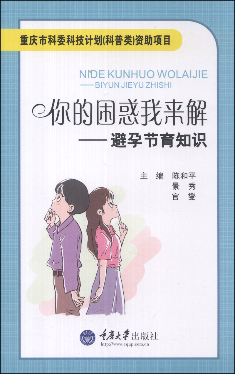 你的困惑我来解：避孕节育知识