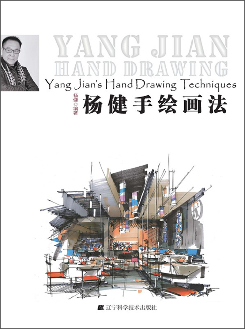杨健手绘画法