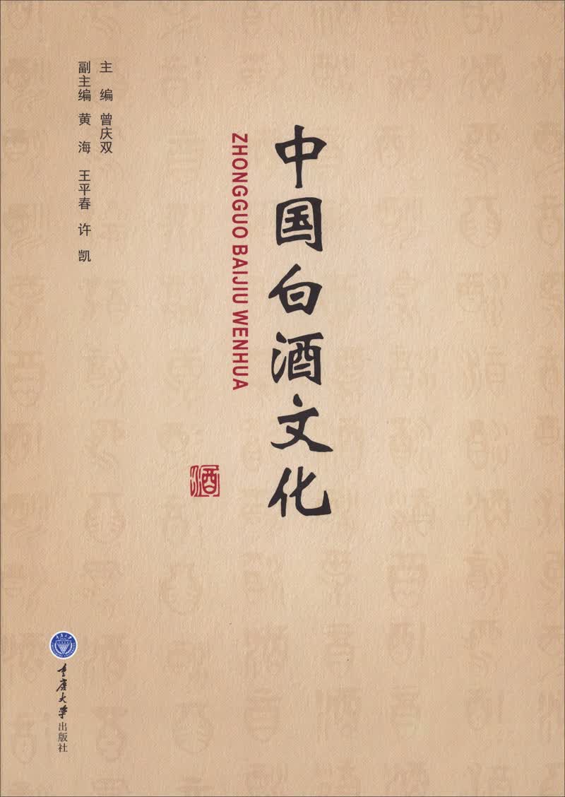 中国白酒文化