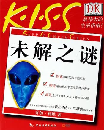 未解之谜