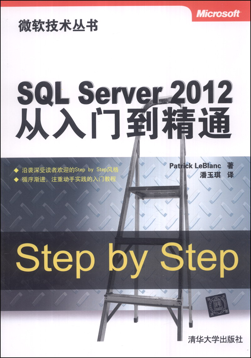 sqlserver2012从入门到精通