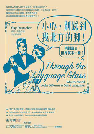 小心，別踩到我北方的腳！