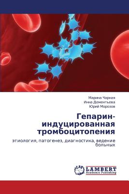 Geparin-Indutsirovannaya