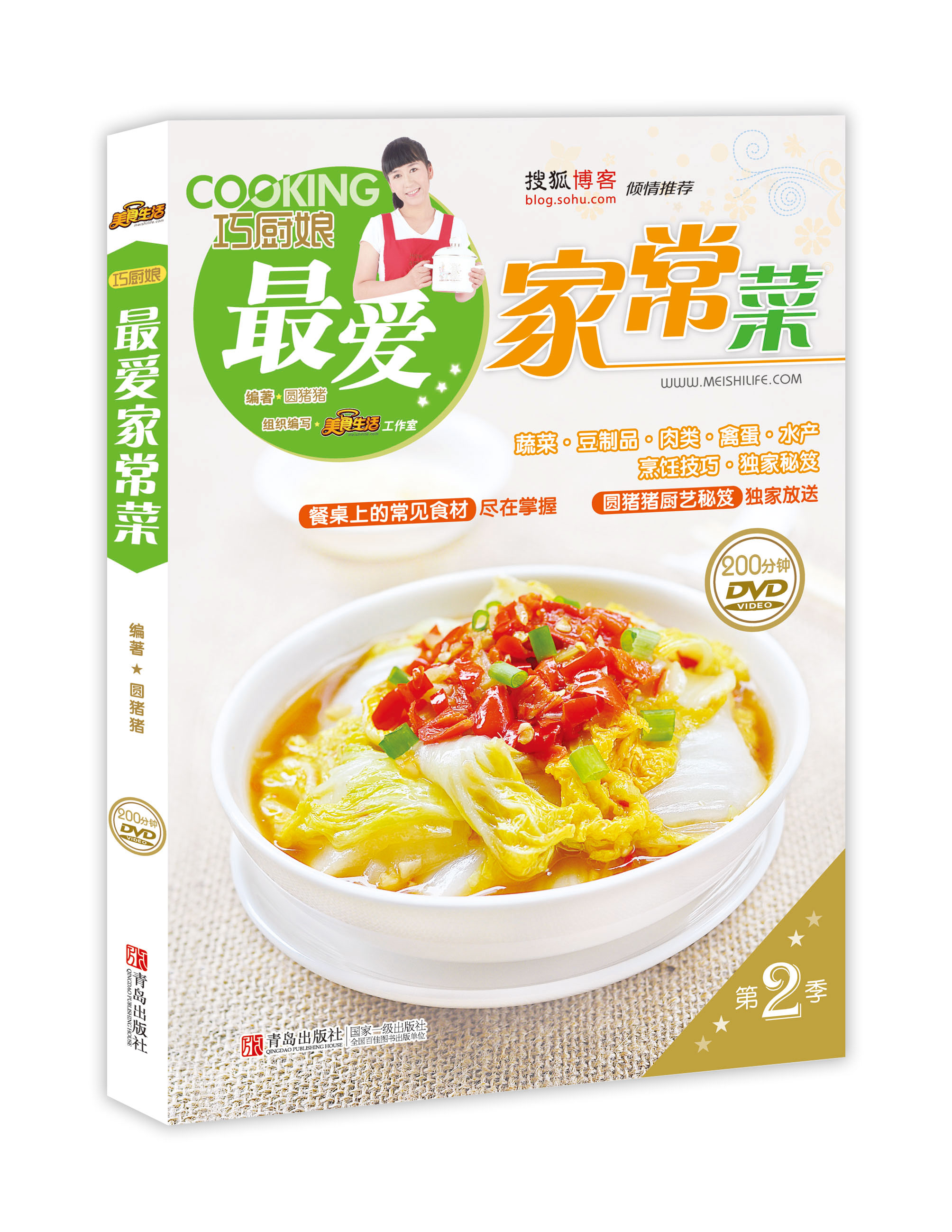巧厨娘最爱家常菜（第2季）（附DVD光盘1张）