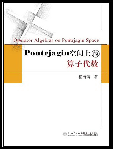 Pontrjagin空间上的算子代数