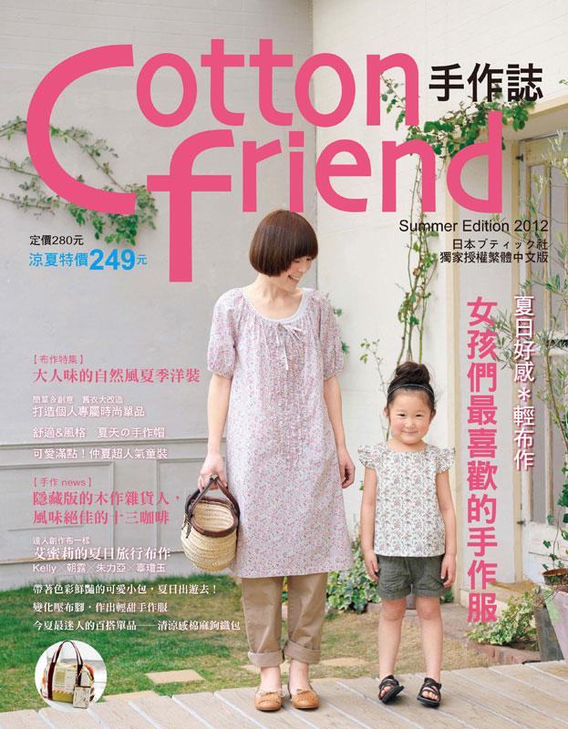 Cotton friend17：夏日好感輕布作女孩們最愛的手作服