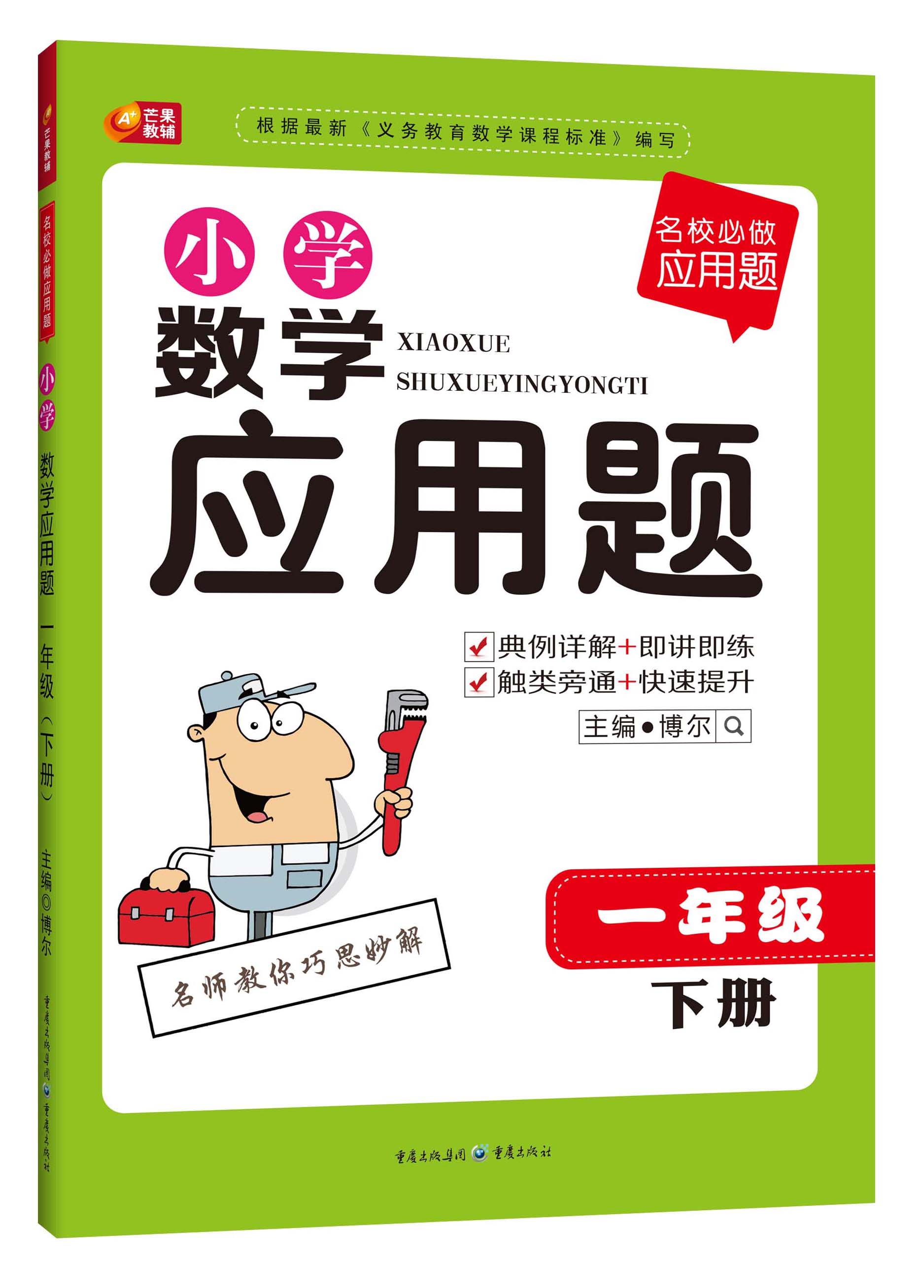小学数学应用题（一年级·下册）封面