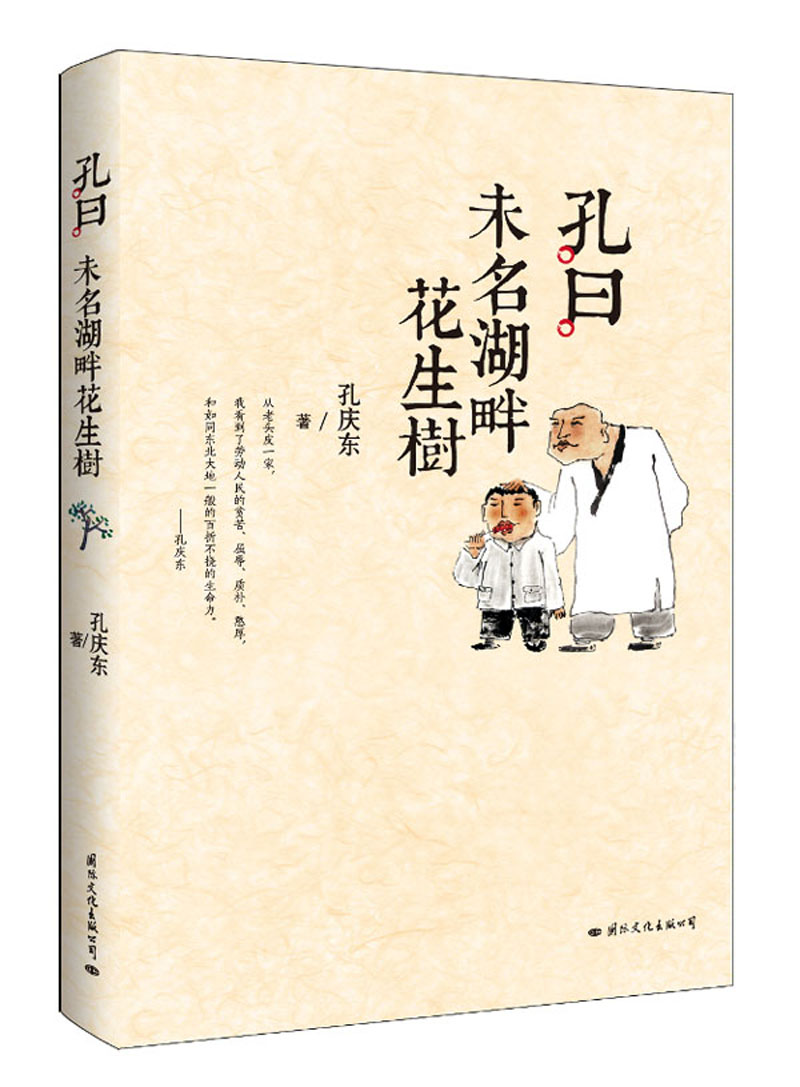 未名湖畔花生树