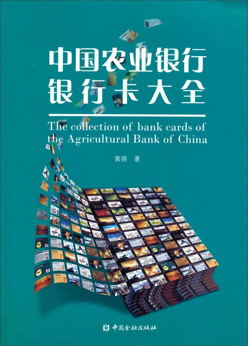 中国农业银行银行卡大全